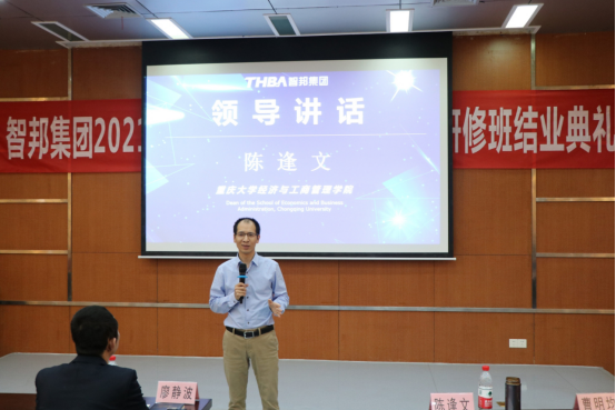 智邦集團——重慶大學高級工商管理人才研修班結業典禮&結業晚宴